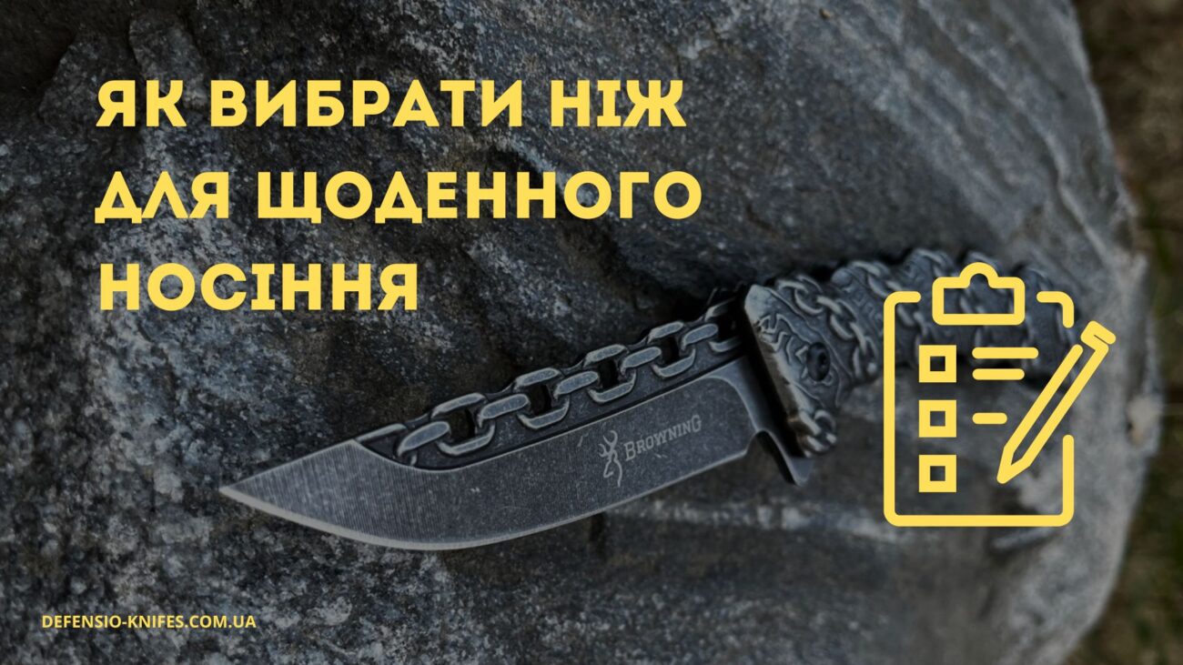 Як вибрати ніж для щоденного використання
