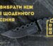 Як вибрати ніж для щоденного використання