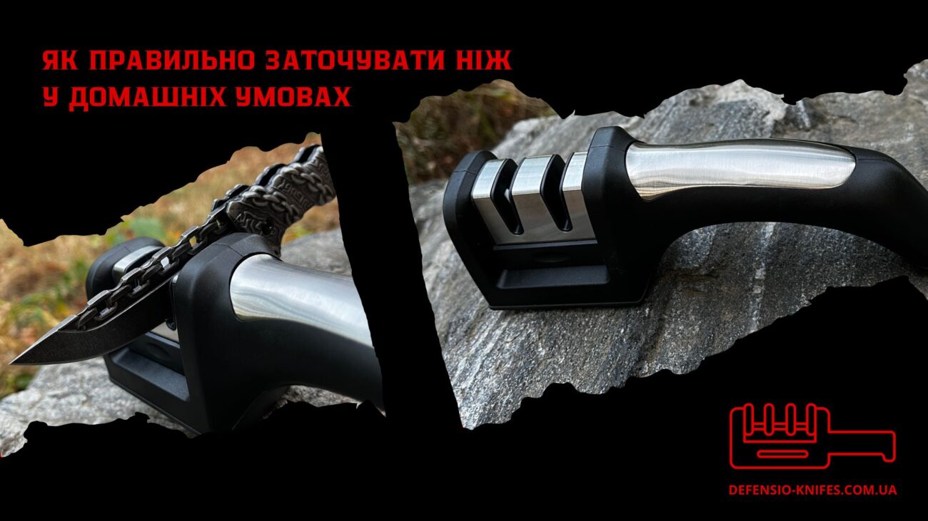 Як заточити ніж